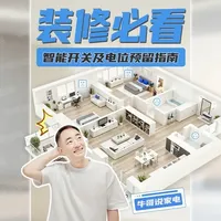 2026年最新最详细的水电交底预留攻略来了！ 包含全屋智能/嵌入电器/电动窗帘/全屋定制电源等等 #装修 #家电 #全屋智能