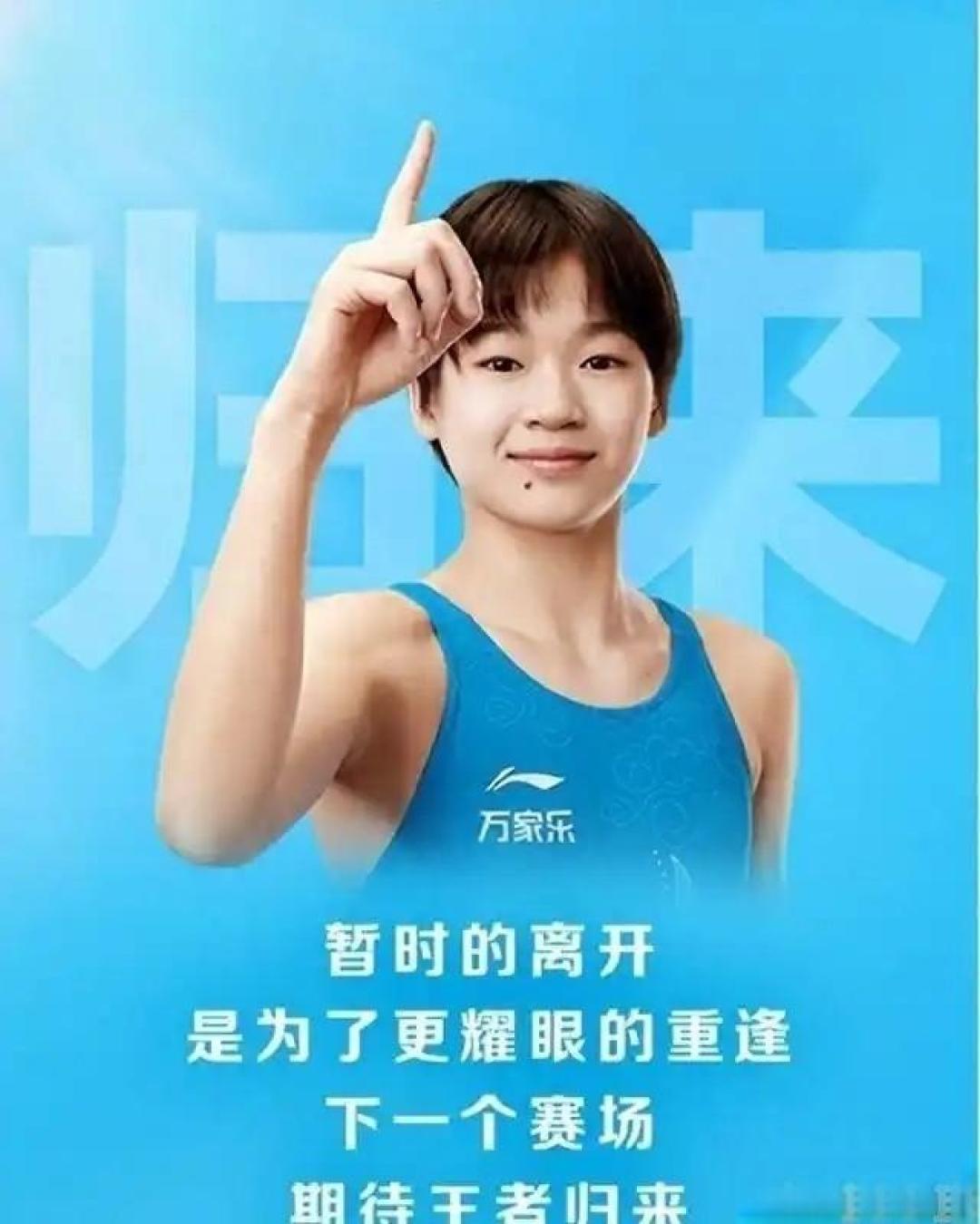 阔别国家队9月后，全红婵首个代言官宣，广告词暗示她未来安排