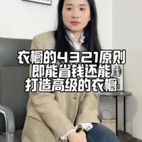 衣橱的4321原则,既能省钱,还能帮你打造高效的衣橱#衣橱管理 #服装搭配 #穿搭分享
