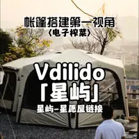 6-8人充气帐篷怎么选？Vidalido星屿实测分享
