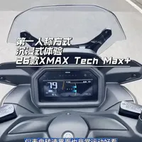 第一人称方式沉浸式体验
26款XMAX Tech MAX+
#雅马哈xmax300 #xmax300 #让骑行成为一种生活 #第一人称视角 #沉浸式体验