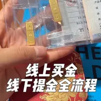 工商银行线上买金和线下提金全流程分享给大家#金条 #攒金 #黄金