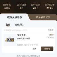 【搬运】京东PLUS生活服务积分免费小保养抢兑插件