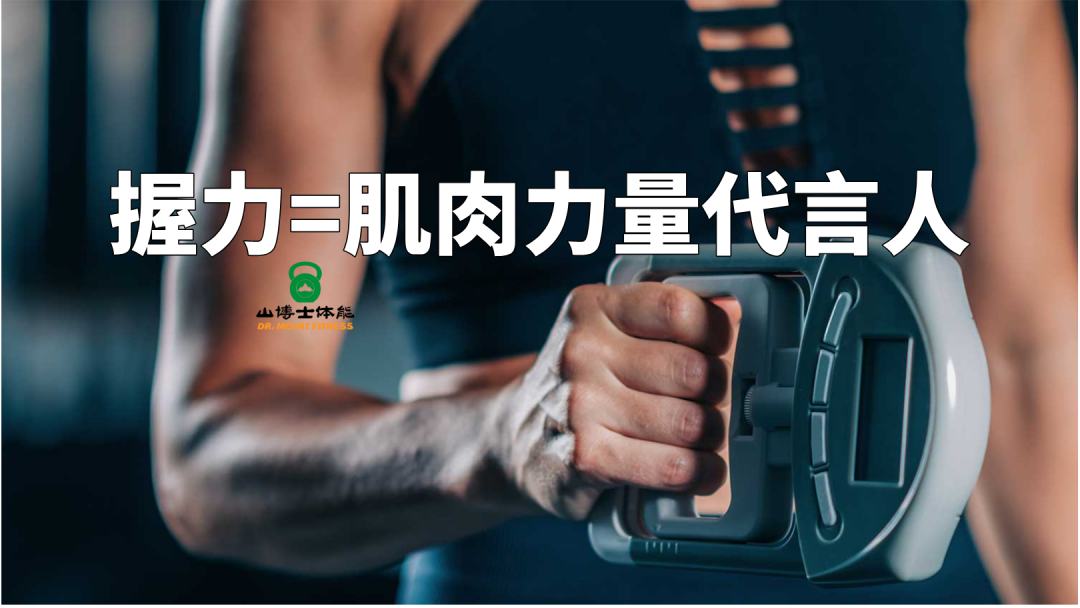 握力提高1公斤=寿命增加3%？：手上的力量，正是你生命的“晴雨表”