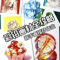 彩铅画材全套讲解｜纸、笔、工具一次讲清｜彩铅教程｜新手画材教程｜彩铅画工具｜彩铅绘画教程
#彩铅教程 #彩铅 #彩铅技法 #彩铅画 #彩铅手绘