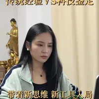 应用好科学鉴定，95后00后一样能够弯道超车，短期内就可超越传统保派纯眼学专家 #收藏 #艺术品 #古书画 #古陶瓷 #量子鉴定