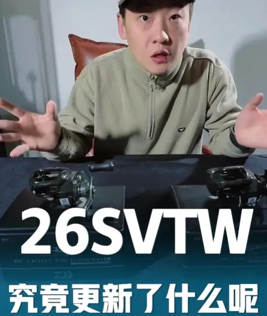 26SV究竟更新了什么呢？ #steez水滴轮 #达亿瓦 #原来钓鱼才是抖音运动顶流