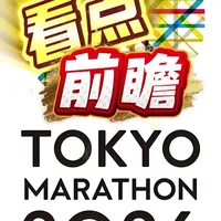 2026东京马拉松看点前瞻 男子精英:新老王者的巅峰对决; 女子精英:三连冠伟业与退役之战;中国军团:谁能再创佳绩?箱根明星;黄金赛道;20周年,那个是您最关注,欢迎评论区聊聊。#2026东京马拉松 #东京马拉松 #马拉松大满贯 #马拉松 #林川小叔的跑步宝藏
