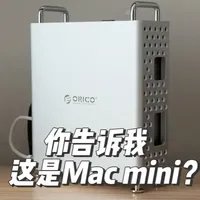 我的Mac mini变身成Mac Pro了？#Macmini #奥睿科MiniPro