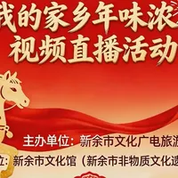 我的家乡年味浓 视频直播活动 新余非遗-下村古法酿酒技艺,慢工出细活,时间酿好酒。#新余 #非遗 #酿酒 #乡愁