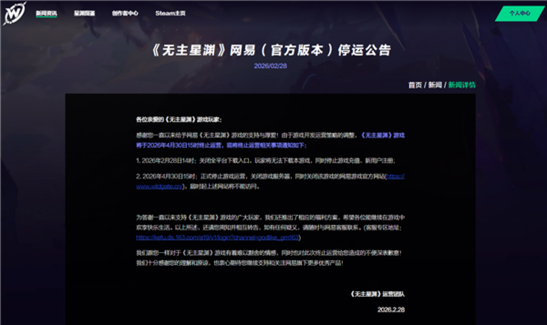 太空搜打撤FPS 网易代理《无主星渊》国服宣布4月停运:上线才157天
