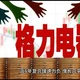 高瓴投资格力6年仅赚4.25%的教训