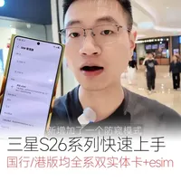 三星S26系列快速上手 国行/港版均全系双实体卡+esim 三星S26系列快速上手 这次的国行/港版全系均为双实体卡+esim
另港版满血版首发价比国行就便宜了近2000元........
#三星S26 #三星s26ultra #三星手机 #港版三星 #esim
