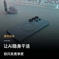 三星Galaxy S26发布，这回AI终于“懂事”了！ #三星GalaxyS26 三星Galaxy S26系列是一款“懂隐身”的AI手机——AI在后台主动干活，你只管享受生活。内置式防窥屏，一句话修图，水平锁定增稳……花活儿太多，戳视频看。
