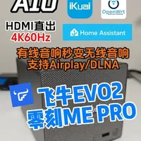 飞牛AIO终极形态 iKuai+OP+HA+Kodi直出4K60Hz，有线音响秒变无线Airplay
本期更新一个飞牛NAS AIO的教程 如果你是零刻ME PRO、飞牛evo2 完全可以照抄。 同时，分享下如何借助万兴图示快速绘制拓补图等，提前规划好配置，避免踩坑。#拓扑图 #万兴图示 #飞牛nas #软路由 #智能家居
