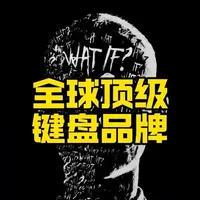 全球顶级键盘#省流科普 #键盘 #冷知识 #游戏外设#抖音精选