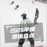 冷山年度销量TOP榜——雪镜篇，每一款都是经过市场与用户双重检验的口碑好物#冷山雪具 #smith  #giro #oakley #anon