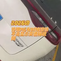 传祺M6有时候挂档不走显示变速箱故障处理（建议定期更换变速箱油）#传祺m6 #广汽传祺m6 #传祺m6pro #广汽传祺m6pro #专业维修