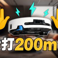 「温酒斩华雄」？扫地机器人换上瞬时超充就敢挑战200m²