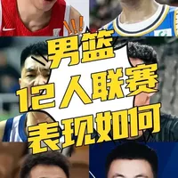 今天男篮将客场挑战日本队！这12人大名单球员本赛季联赛表现如何呢？希望能旗开得胜！#男篮世预赛 #CBA #cba热门 #广东宏远 #辽宁篮球
