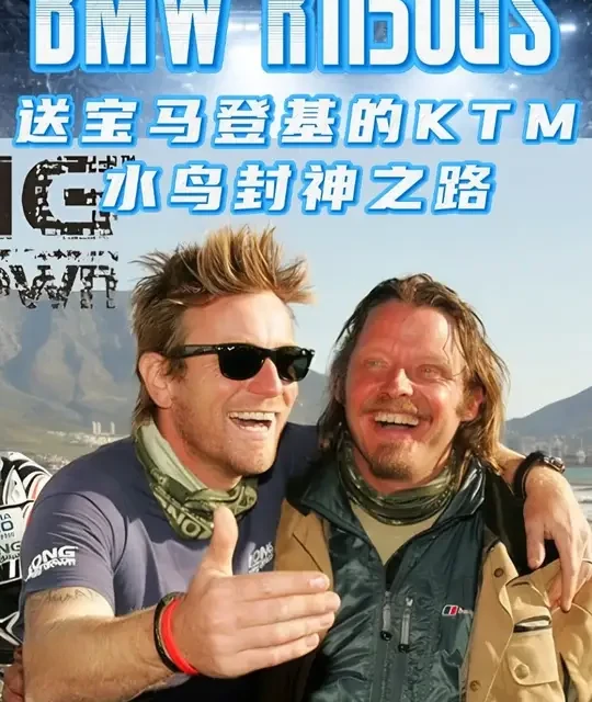 本来是 KTM 的封神局，结果被宝马捡了漏？ ADV 史最大反转 #越野摩托 #山地摩托 #ADV #崖边疯狗