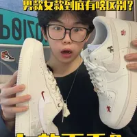 AF1马年限定男款和女款有啥区别 一个视频说明白
结合价格我怎么更喜欢女款呢😂
#板鞋 #nike #马年限定 #耐克 #马年限定鞋