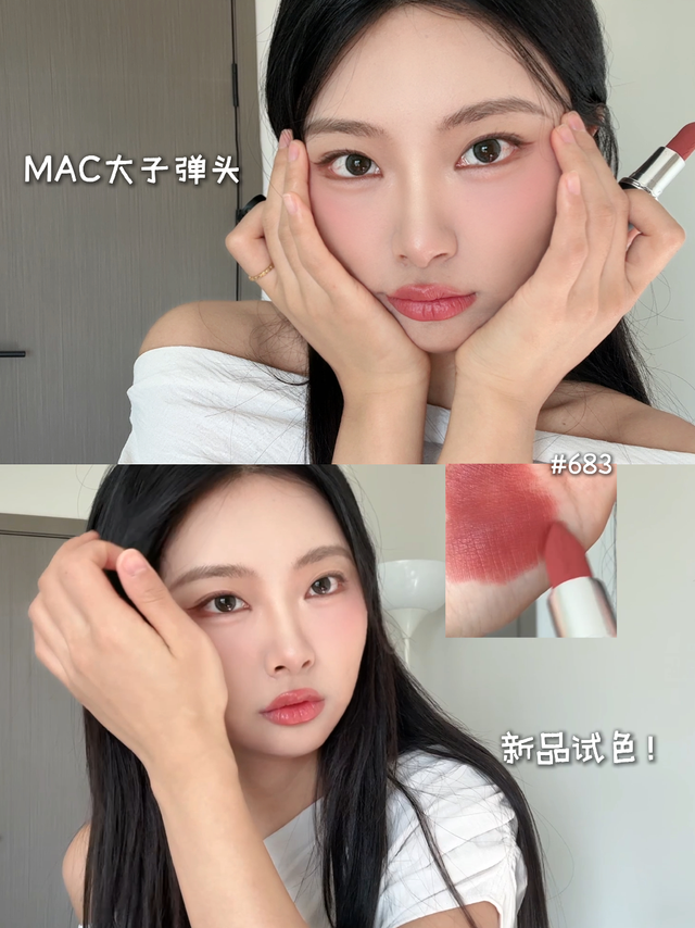 MAC热门试色：薄涂厚涂都好看，日常感拿捏了～