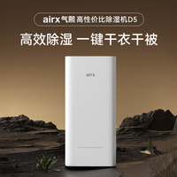 气熙（airx）除湿机抽湿机除湿空气净化一机D5 购买分析建议