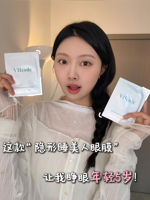 这盒“隐形睡美人面膜”，让我睁眼年轻5岁！