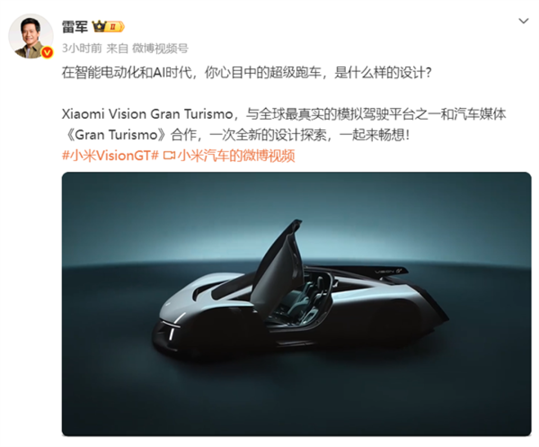 新玩具将至!网友喊话小米出Vision GT 双门轿跑车模 雷军回应马上催