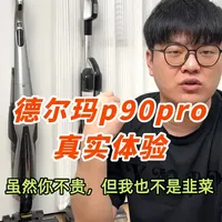 德尔玛P90Pro洗地机评测：泡沫亮眼但硬伤明显