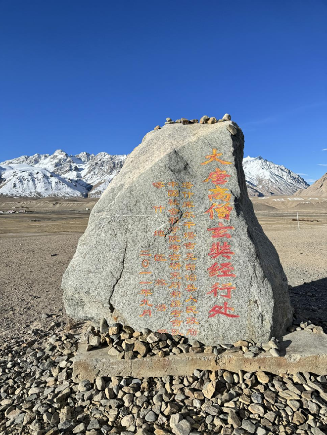 重走玄奘东归之路——帕米尔高原探险 | 活动报名