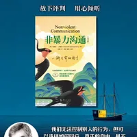 《非暴力沟通》语言常常是无形的暴力，别让指责和情绪，毁掉最珍贵的关系。学会好好说话，先治愈自己，再温暖他人。
#非暴力沟通 #沟通技巧 #人际关系 #停止内耗#十亿vlog流量扶持计划