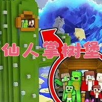 MC我的世界: 杰杰麦琪的村庄遭到海啸的三次袭击,但是他们没有资源能够帮助他们抵挡海啸,在仙人掌中打造的避难所能否帮助他们化险为夷呢?#我的世界中国版 #我的世界苍园觉醒 #我的世界嘎嘎块乐 #我的世界新春会 #我的世界共庆团圆