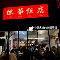 重庆｜念念不忘 陈华饭店 江湖菜天花板