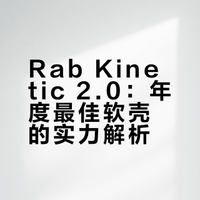 出RAB睿坡Kinetic2.0 M(全新带吊牌