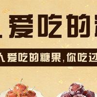 古人爱吃的糖果来了！