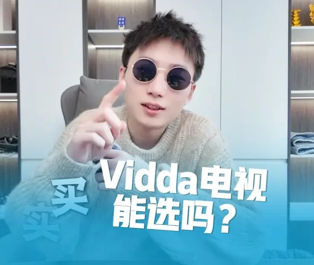 一直以性价比著称的vidda发现xmini值得入手吗？轻松解读vidda发现xmini#vidda电视 #发现xmini #vidda发现xmini #电视推荐 #电视怎么选