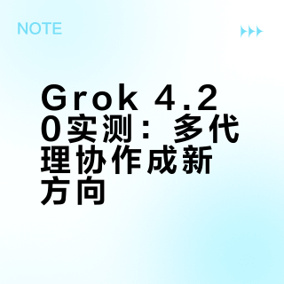 💥xAI 发布 Grok 4.20 公开测试版