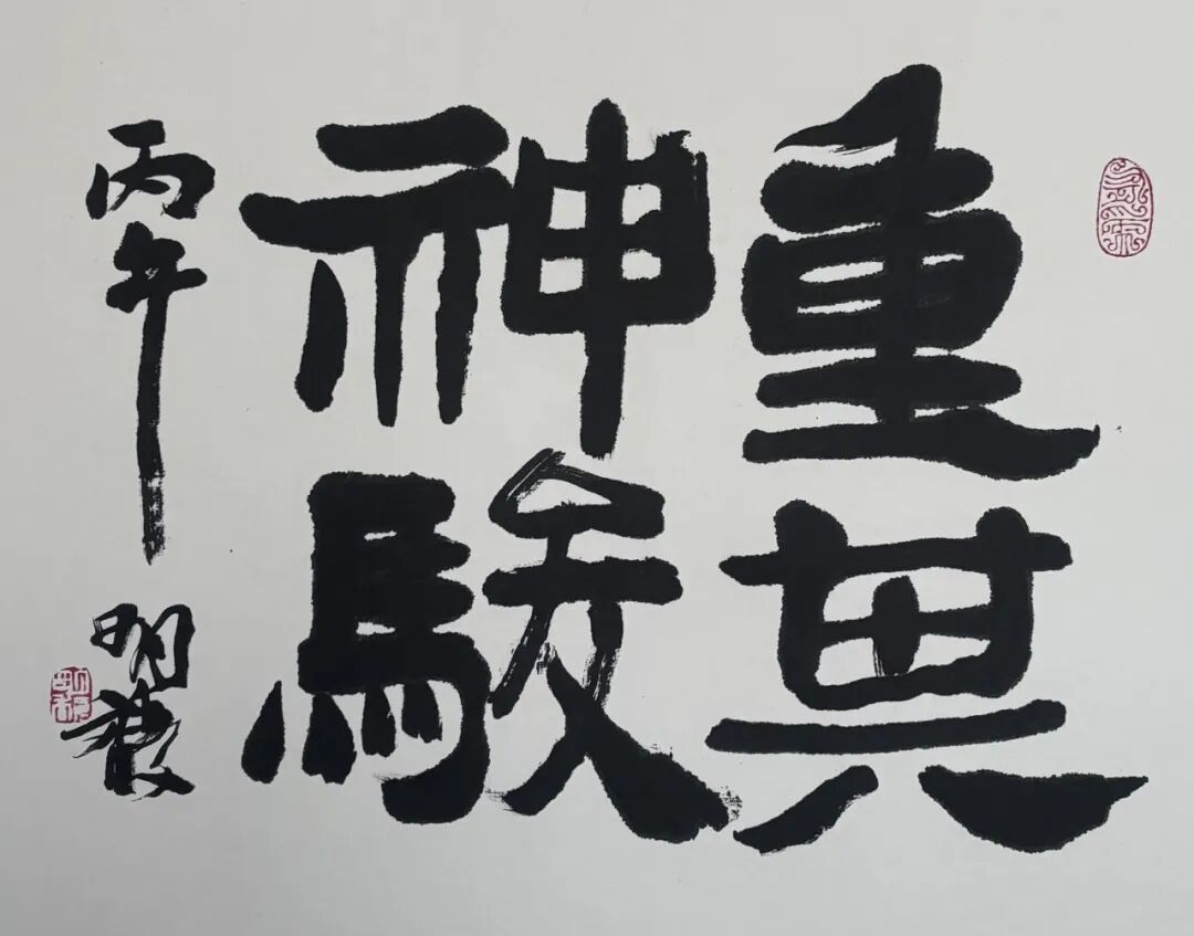郭明馥|马年画马 · 重其神骏