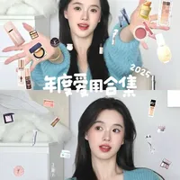 2025年度爱用分享 好物/下饭 #马年新妆新好物 #看看你的新年妆容 #新手化妆教程 #年度爱用 #春节妆容教程