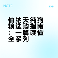 养狗选粮别纠结，8款一次说清楚！