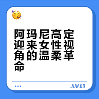 从“为他”到“为她”| Armani2026春夏高定