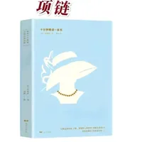 十分钟精读一本书，今天读法国短篇小说巨匠莫泊桑的《项链》#名著解读 #名著 #读书