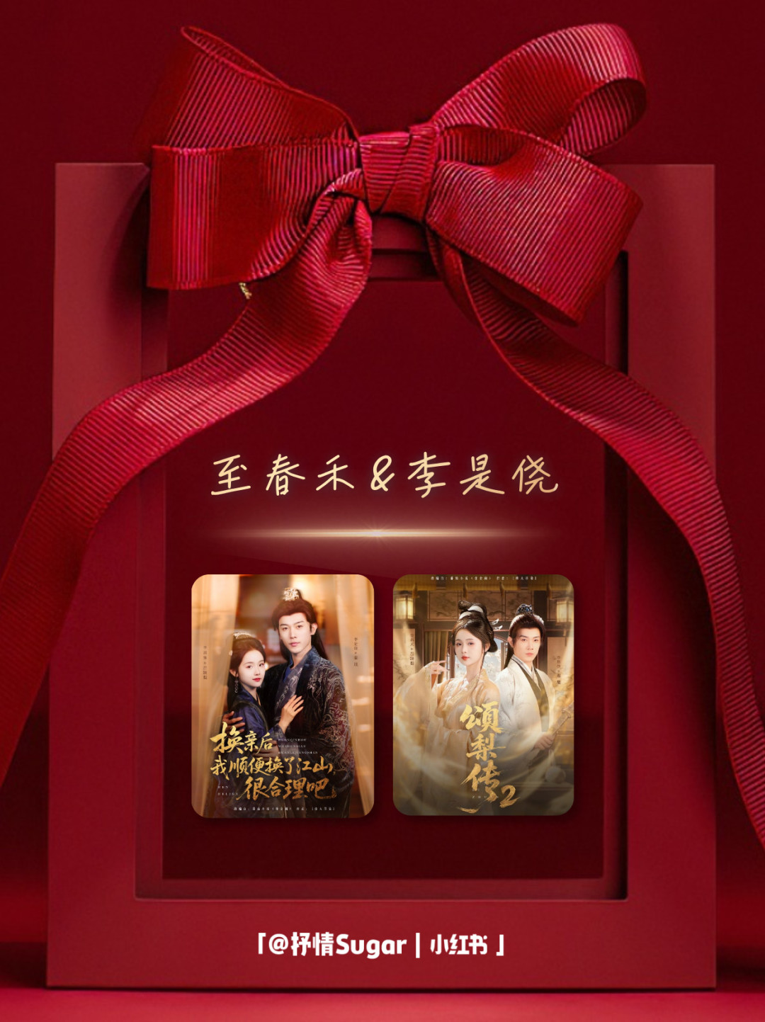 抒情严选|2025年度作品大赏——至春禾!