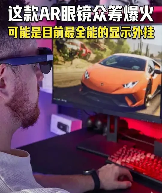 这款AR眼镜众筹爆火，可能是目前最强显示外挂 #AI #AI硬件 #VIZO #AR眼镜