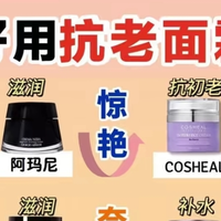 抗老面霜推荐好物揭秘！用真实抗老面霜测评数据教你告别肌肤焦虑