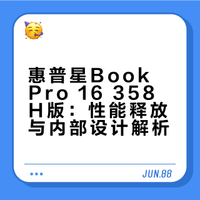 惠普PTL 星Book Pro 16测评 （X7 358H）
