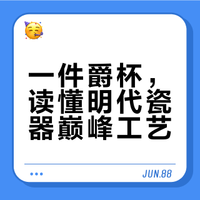 大英博物馆｜国宝掠影｜蓝釉留白暗刻龙纹爵杯