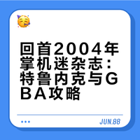 22年前的掌机游戏杂志